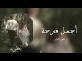 مهى فتوني / أجمل فرحة / بطيء ♪ 