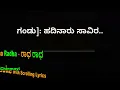 RADHA RADHA KARAOKE WITH LYRICS BRUNDA VIHARI 2026 Sid Sriram,Chinmayi Kannada Karaoke With Scrollin