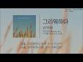 비투비(BTOB) - 그리워하다(Missing You)  [가사 Lyrics]