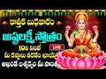Lagu LIVE : కార్తీక బుధవారం - అష్టలక్ష్మీ స్తోత్రం వింటే.. | Karthika Masam Special Ashta Lakshmi Stotram