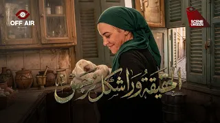           كواليس حكاية نرجس دندنها