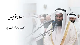 سورة يس   الشيخ سلمان المطيري   مسجد موزه محمد سالم دندنها