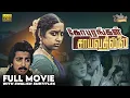 Gopurangal Saivathillai | Full Movie HD | Eng Sub | Mohan | Suhasini | Radha | SV Sekar | Manivannan