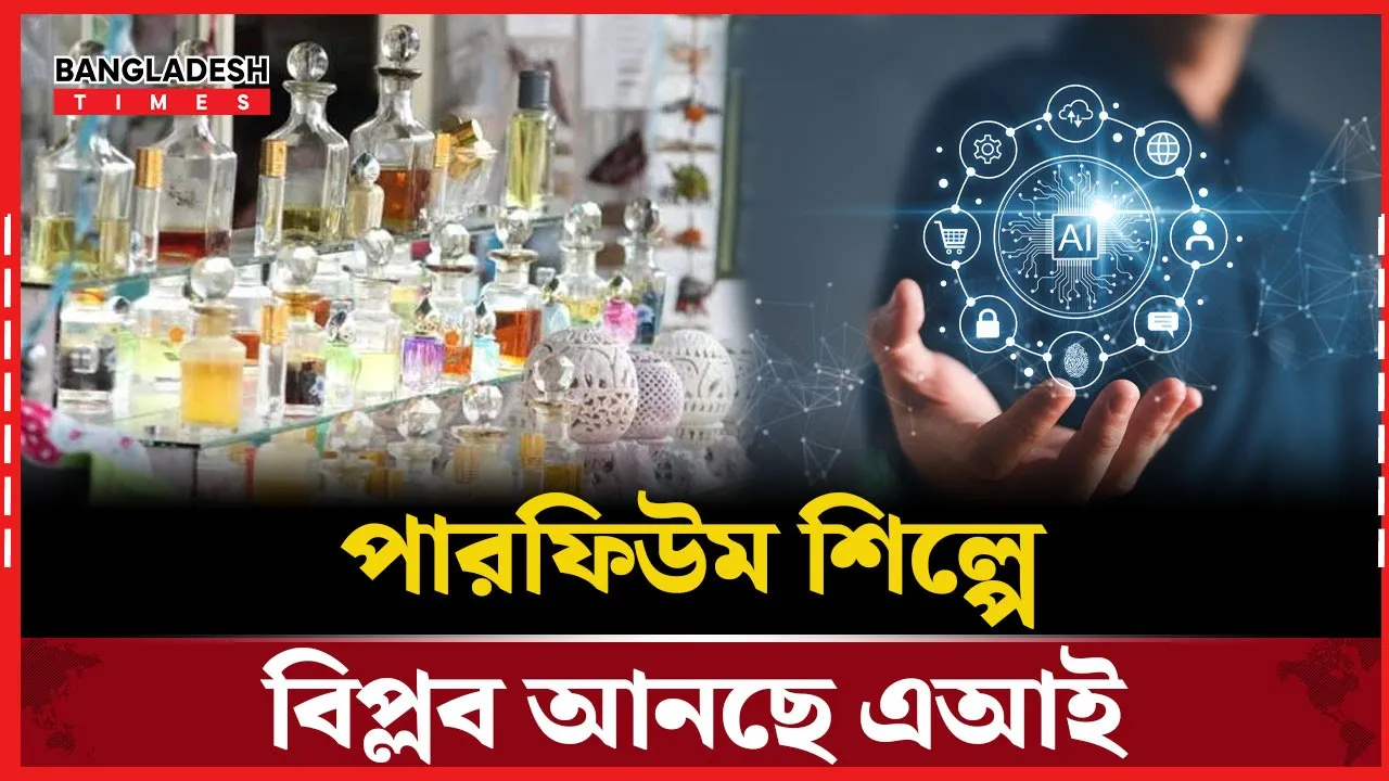 এবার ঘ্রাণের জগতে এআইয়ের রাজত্ব