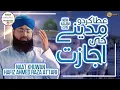 Download Lagu 53 - New Naat 2019 - Ata Kar Do Madine Ki Ijazat Ya Rasool Allah - عطا کر دو مدینے کی اجازت یا رسول