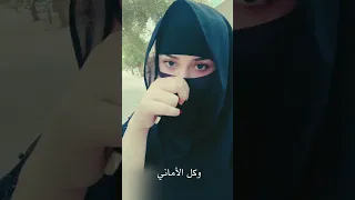 يا امنية قلبي وكل الأماني 