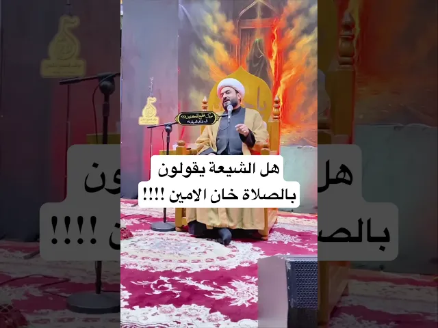⁣خان الامين !!!