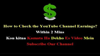 how to check the youtube channel earnings? Youtube channel ki earning kese check kryn