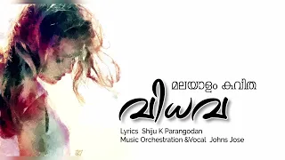vidhava malayalam kavitha shiju k parangodan u0026 johns jose