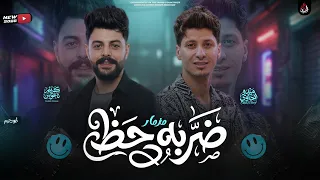 مزمار ضربه حظ   الكابوس كريم ناعوس   ميدوالحاوي   مزمار جديد روقاان من الكابوس        دندنها