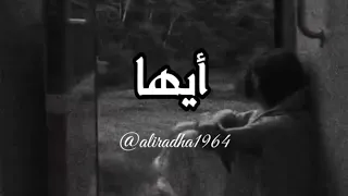 ايها الموجوع صبرا 