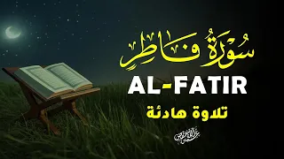 سورة فاطر بصوت رائع يأخذك إلى عالم آخر القارئ طارق محمد |ALFATIR