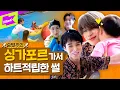 Download Lagu ♥숨멎주의♥ 빅토니들 싱가포르 가서 하트적립한 썰 | 내돌식당 | Idol's cuisine | VICTON(빅톤) | Singapore | 승우 세준 승식 한세