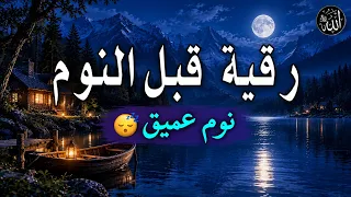 رقية النوم الرقية الشرعية للنوم بسهولة للكبار والصغار                                            دندنها