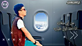 تذكره للخارج فيديو هاني العالمي      دندنها