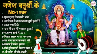गणेश चतुर्थी के No 1 भजन | Ganesh Chaturthi Nonstop Song | गणपति बाप्पा के भजन | Ganpati Song