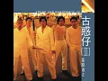 熱血燃燒（電影《古惑仔2之猛龍過江》片尾曲）