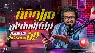 مراجعة ليلة الأمتحان الترم الثاني الصف الثاني الثانوي فيزياء 2025 