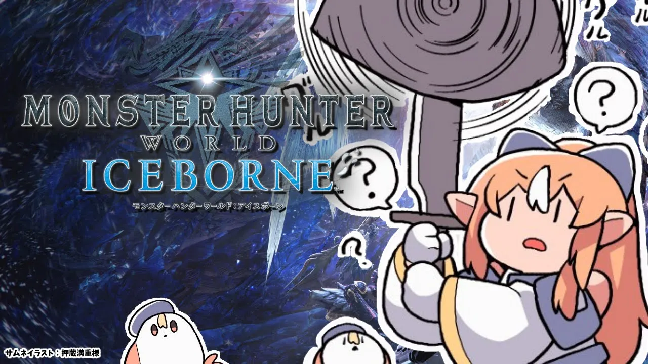 【モンハンワールド 】アイスボーンきたわよ！初めてのモンスターハンター：ワールド にいくぞっ！【不知火フレア/ホロライブ】