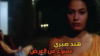 هند صبري الفيلم الممنوع من العرض الذي تسبب في ازمة مع الرقابة المصرية 