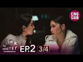 Download Lagu [UNCUT] Roller Coaster the Series: รักขบวนนี้หัวใจเกือบวาย | EP.2 [3/4]