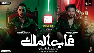 ترن د غ  اب الم لك توزي ع جدي د        طلع ات هتكس ر السمعات   حات م المص ري وعبس لام   حظ شعب ي     دندنها