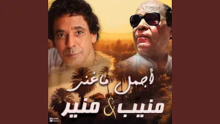 هون ياليل غربتنا دندنها