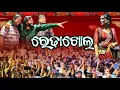 Download Lagu SHIV SANKAR PADA REDHAKHOL //LAXMI PUJA//UMAKANT BARIK ORCHESTRA//@umakantgumsumofficial7677 