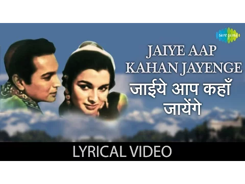 Download MP3 Jaiye Aap Kaha Jayenge with lyrics | जाइये आप कहा जायेंगे गाने के बोल | Mere Sanam | Asha Parekh