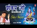 Download Lagu शंकर जी Shankar Ji I Punjabi Shiv Bhajan I SALEEM I Full HD Video Song I Shiv Mere