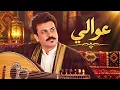 عوالي نجومك باليل || فهدي العراقي 