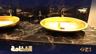 ديالا اصل الفخامة 