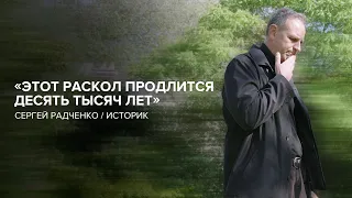 Противостояние в 1945-м, торги в 1985-м, обман в 2022-м — историк Сергей Радченко в #скажигордеевой