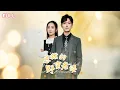 Download Lagu 【李雪阳💕马江南】老奶奶摔倒路人怕碰瓷全都不敢扶，她卻善心出手，奶奶感激介紹孫子給她，灰姑娘赴約才發現他是只手遮天的億萬總裁🔥從此被寵上天！#短劇 #王凯沐 #甜寵 #shortdrama