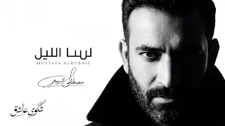 مصطفى الربيعي   لسا الليل     ألبوم شكوى عاشق   الجزء    دندنها