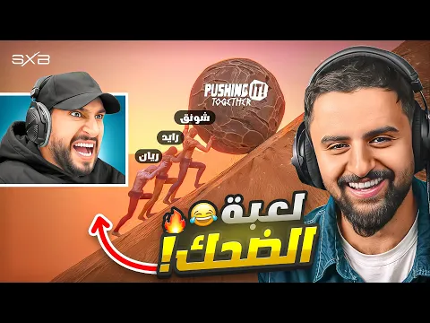 Video Thumbnail: المهمة المستحيلة دف الصخرة 😂🔥!