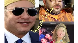 اغنية ملكنا حبيبنا ماشاء الله عليك احبيبتي 