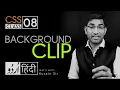Background-clip - CSS3 tutorial in hindi