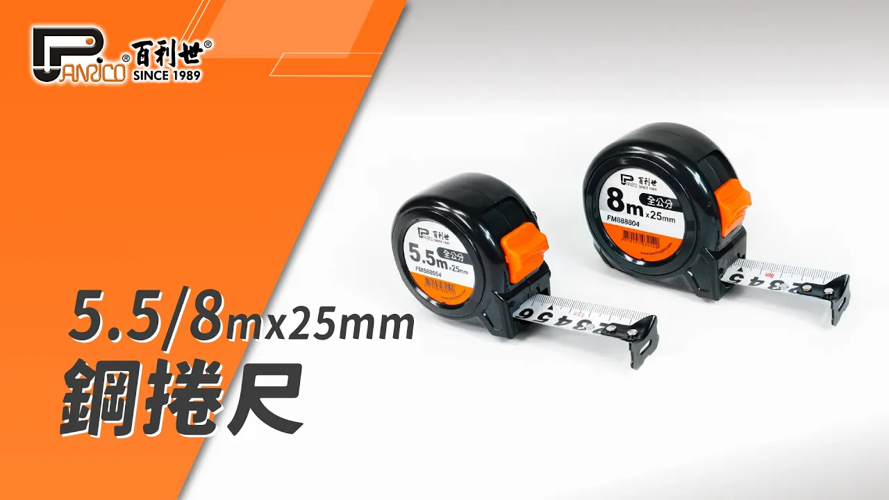5.5Mx25mm鋼捲尺 文公尺 台尺 公分/英吋 全公分捲尺 (FM888551 )
