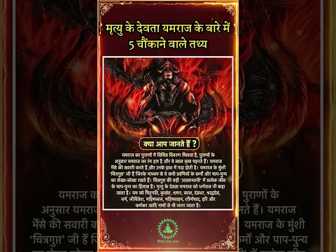 Yamraj ke 5 Rahasya