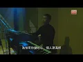 啼笑姻緣 區瑞強 作曲:顧嘉煇 原唱:仙杜拉 作詞:葉紹德 鍵琴:宜鍵 編曲/鋼琴:李詠詩