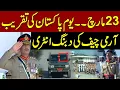 23 March 2025 Army Chief Entry at Pakistan Day Parade Pakistan News