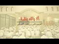 Download Lagu Ala Yallah bi Nadzroh | ألاياالله بنظرة • Qosidah Habib Ali Al-Habsyi • Hadroh Daarul Ishlah