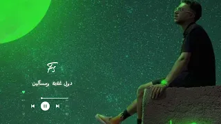      اغنيه ويجز      لقطة   انا محسود اجيب خرزة  متابعه مصمم راب  ويجز      تصميمي              دندنها