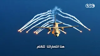 وزارة الداخلية تهدي أغنية ملحمية للقوات المسلحة بمناسبة ذكرى انتصار حرب أكتوبر المجيدة دندنها
