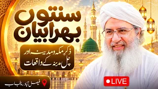 LIVE: Sunnaton Bhara Bayan | Zikr e Makkah o Madina Aur Chal Madina Ke Waqiat | Faisalabad, Punjab