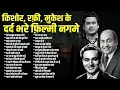 Download Lagu Best 30 Evergreen Sad Songs | Kishore Kumar, Mohammed Rafi, Mukesh Classics