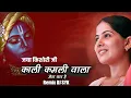 Download Lagu Kali kamli wala mera yaar hai | Jaya kishori ji bhajan | dj Remix DJ SYK