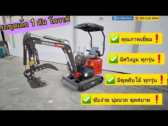 รถขุดเล็ก 1 ตัน KS10-8