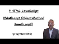 JavaScript Math Sqrt Object Methods Math Object in JavaScript Web Development Tutorial